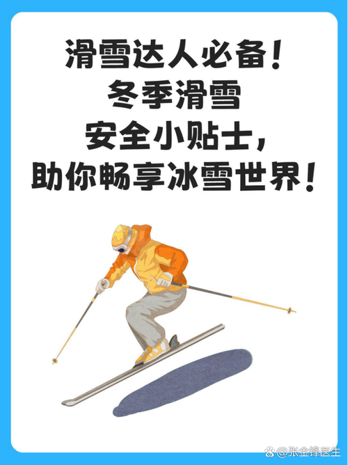 冰雪季迎来滑雪热!医生提醒:充分热身以预防滑雪损伤