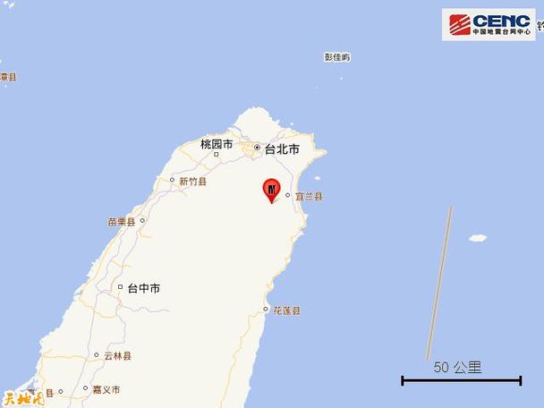 台湾宜兰县发生3.9级地震