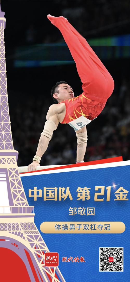 邹敬园卫冕体操男子双杠金牌