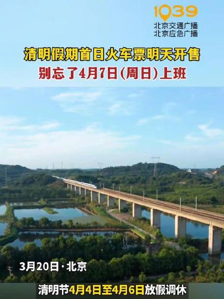 注意!清明假期首日火车票今起发售