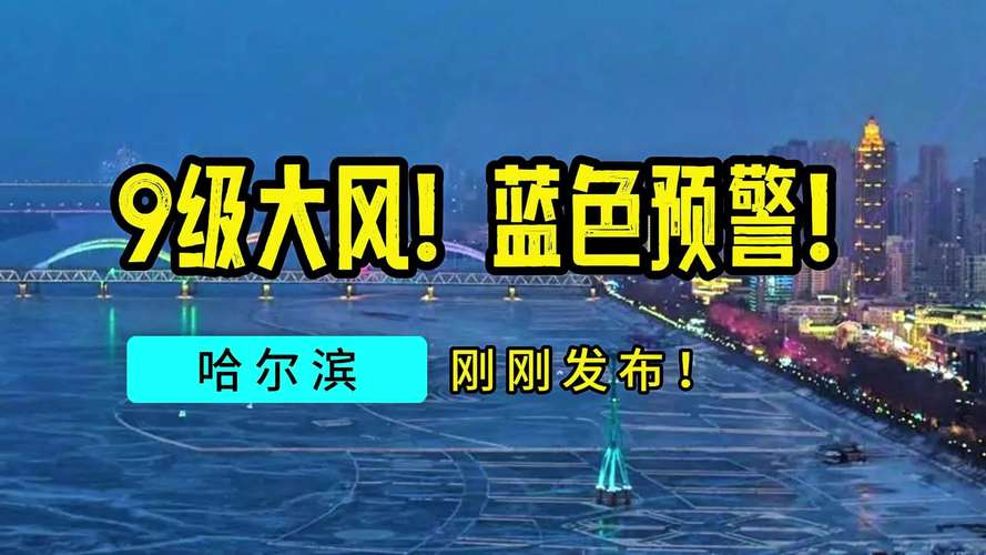 黑龙江省拜泉县发布大风蓝色预警_2