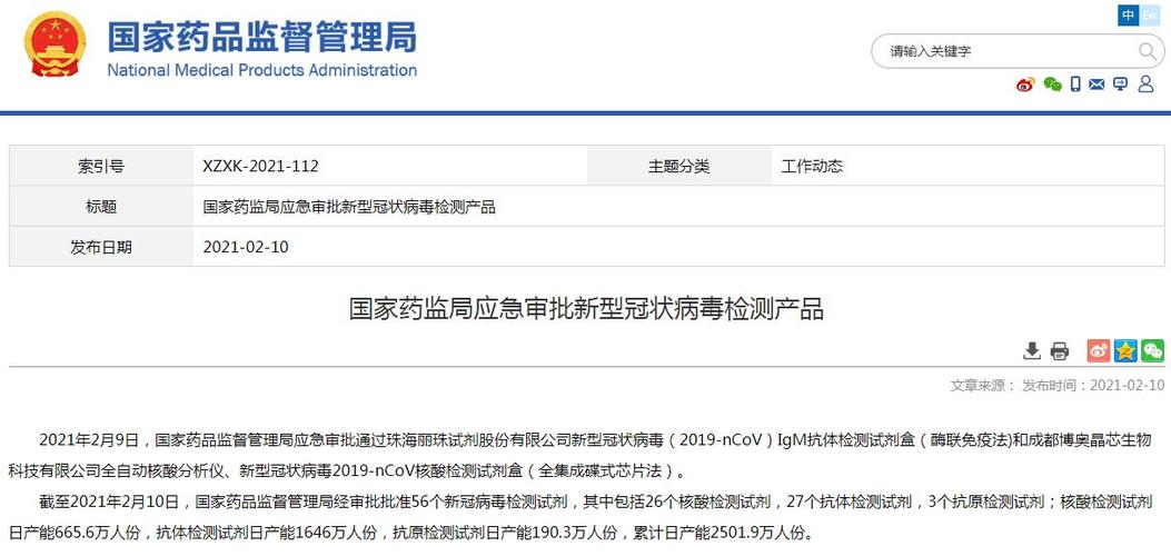 国家药监局连任国际人用药品注册技术协调会管委会成员