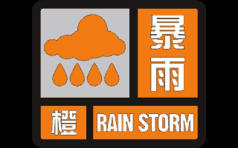 海南省乐东县发布暴雨橙色预警_1