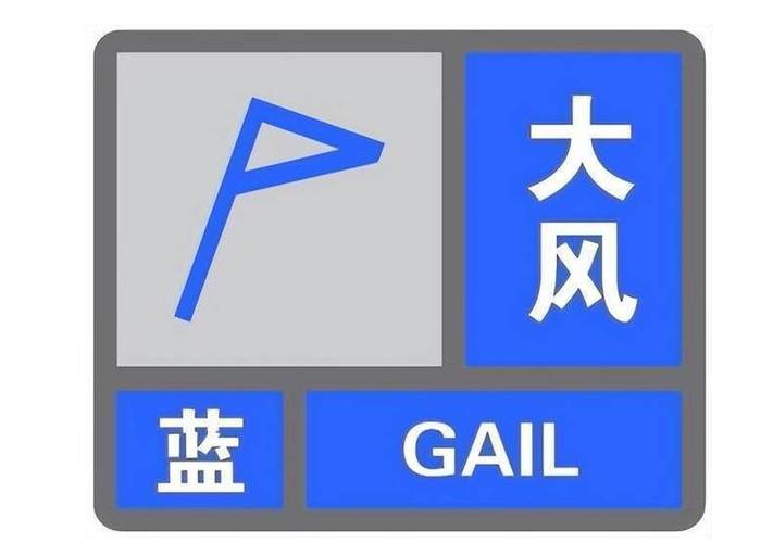 辽宁省建平县发布大风蓝色预警_1