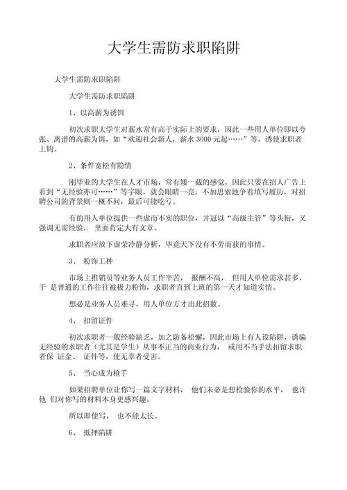 教育部发布高校毕业生求职指南 避免落入“付费内推”等虚假招聘陷阱