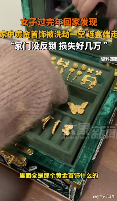 首饰被盗竟是同居男友所为