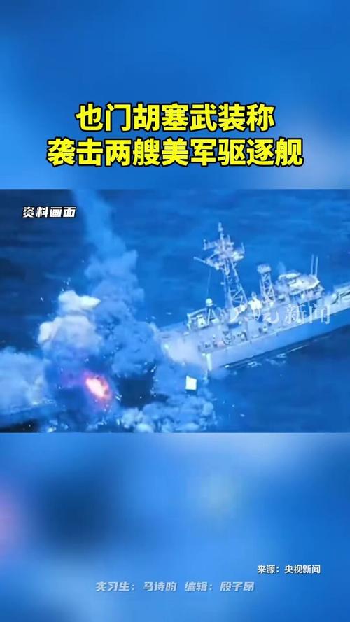 胡塞武装称在亚丁湾袭击两艘美国船只