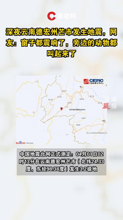 云南芒市5.0级地震持续十余秒 无人员伤亡