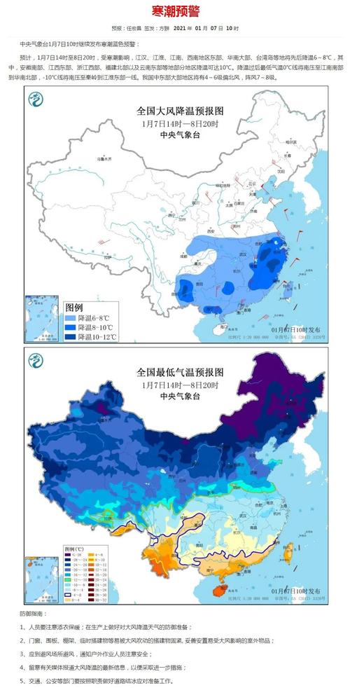 黑龙江省方正县发布寒潮蓝色预警_2