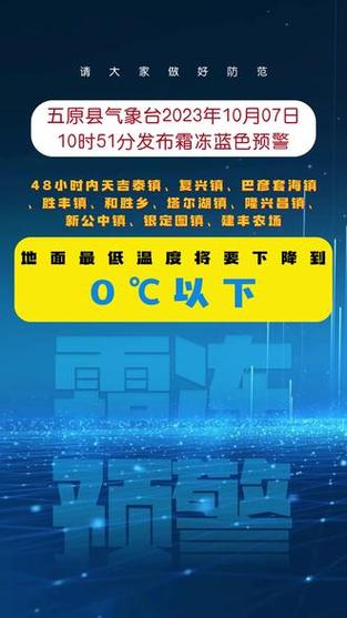 福建省新罗区发布霜冻蓝色预警_1