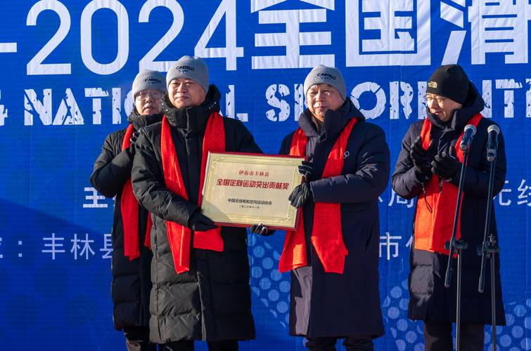 2023-2024全国滑雪定向挑战赛(伊春丰林站)开幕
