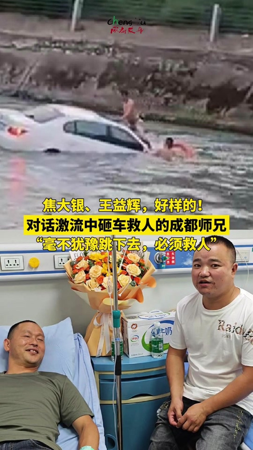 成都激流中救人的“砸车侠”找到了!这不是他第一次救人