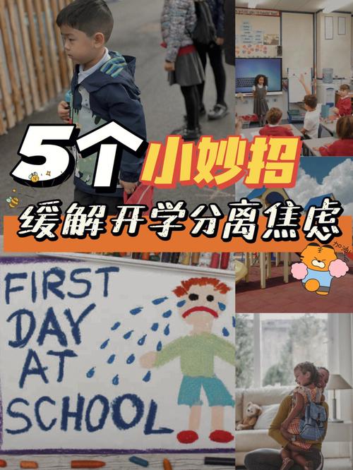 纾解“开学焦虑” 需要多方调适