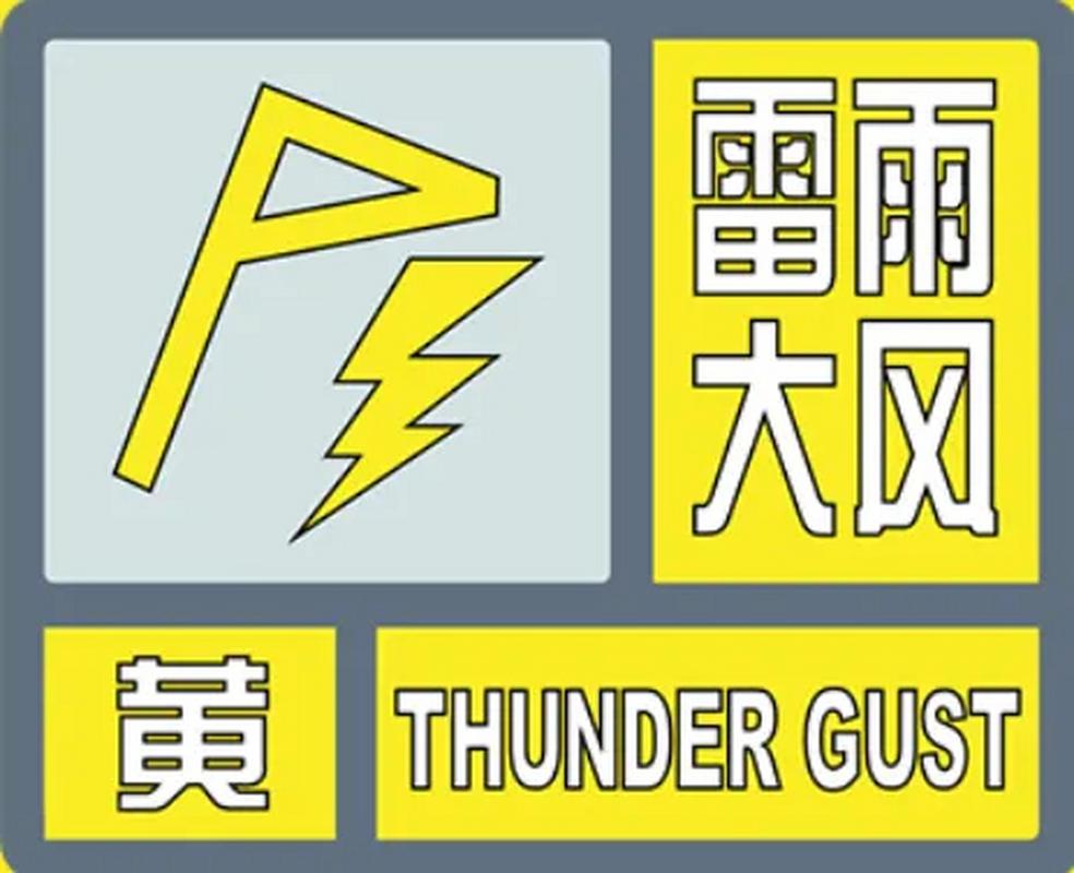 黑龙江省依兰县发布雷雨大风黄色预警_3