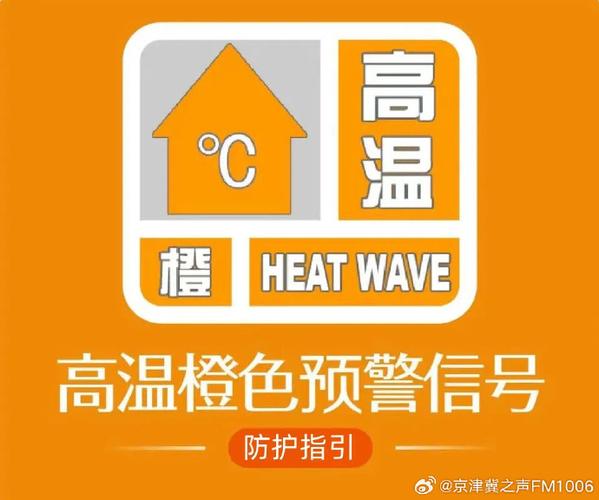 陕西省华阴市发布高温橙色预警_2