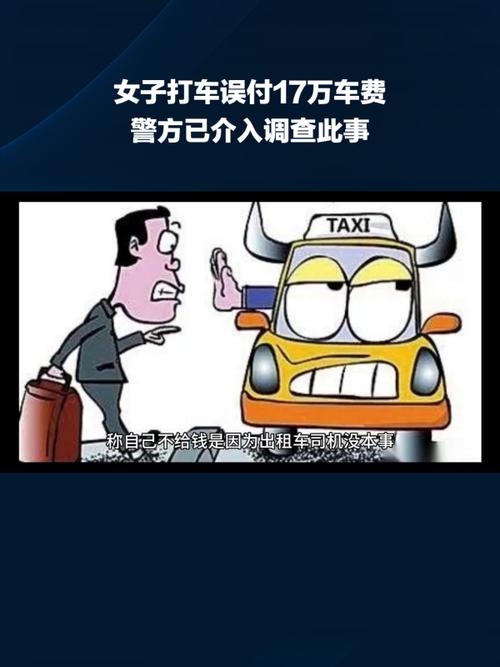 诚信“的哥”退还17万元“车费”