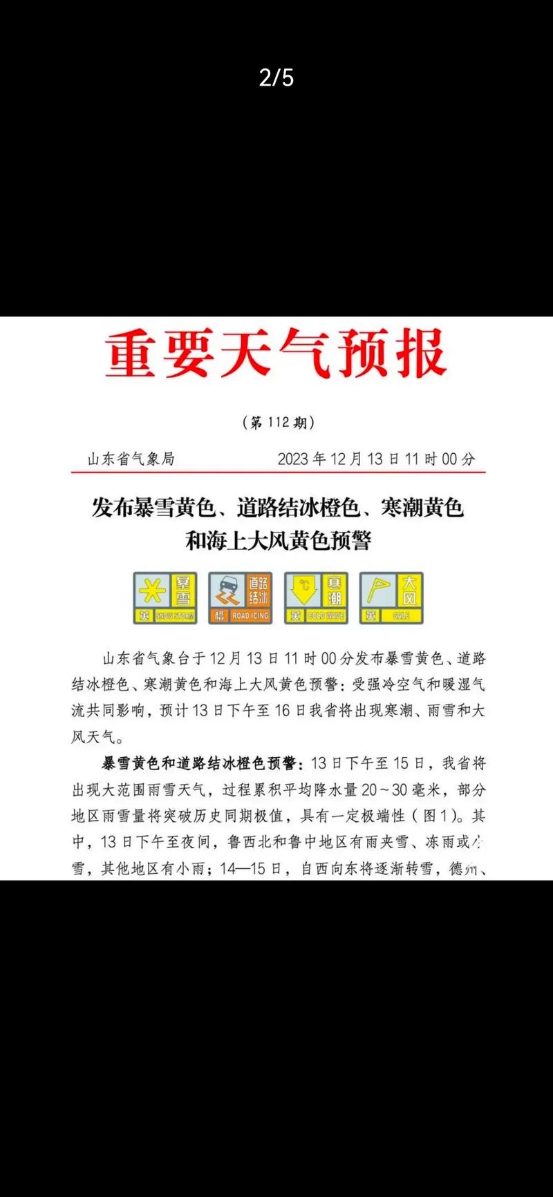 黑龙江省五大连池市发布寒潮黄色预警
