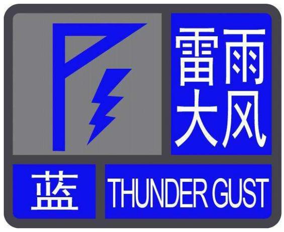 辽宁省凌源市发布大风蓝色预警_2