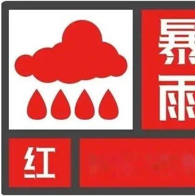 辽宁省东港市发布暴雨红色预警