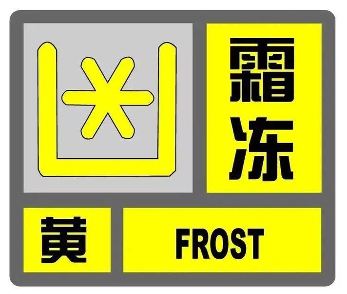 浙江省海曙区发布道路结冰黄色预警