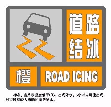 湖北省当阳市发布道路结冰橙色预警