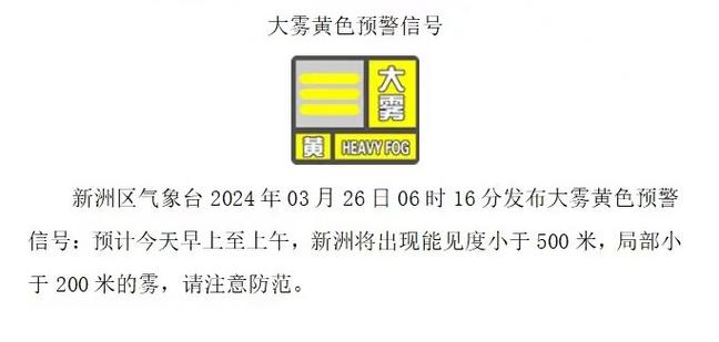 陕西省汉阴县发布大雾黄色预警