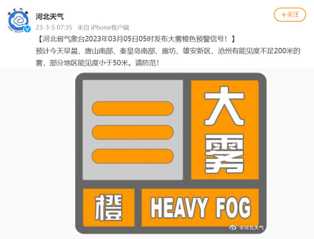 河北省曲阳县发布暴雪橙色预警