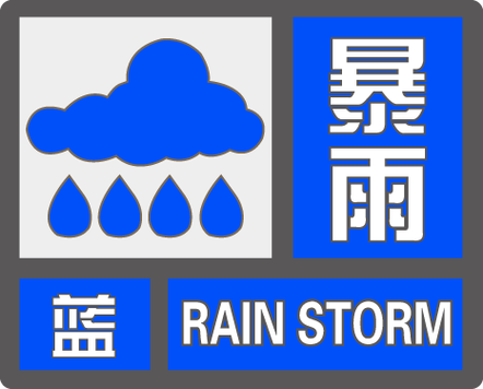 陕西省凤翔县发布暴雨蓝色预警_1