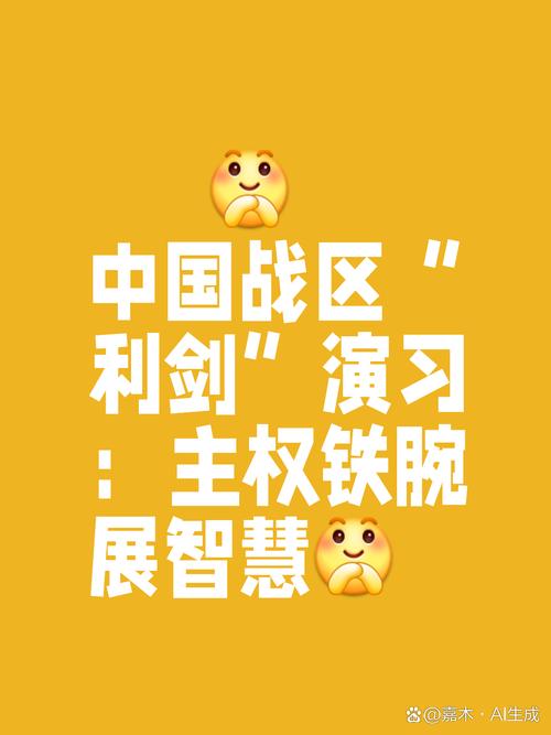 解放军东部战区开展“联合利剑—2024B”演习