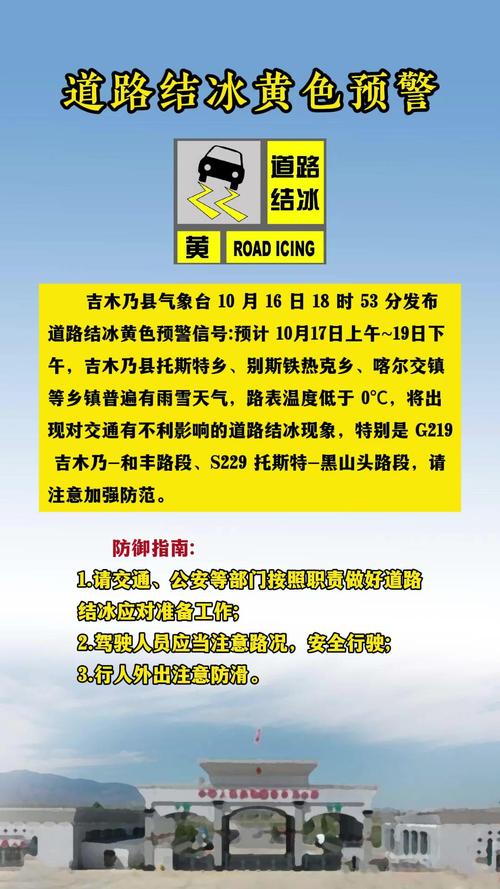 湖南省岳塘区发布道路结冰黄色预警