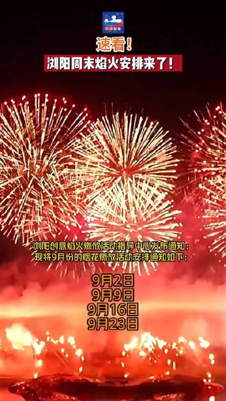 速看!长沙4月周末焰火秀燃放安排来了