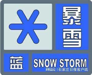 黑龙江省新林区发布暴雪蓝色预警