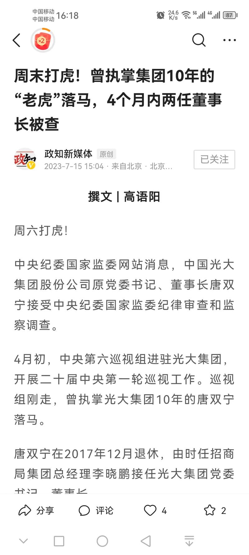 最高人民检察院依法对唐双宁决定逮捕