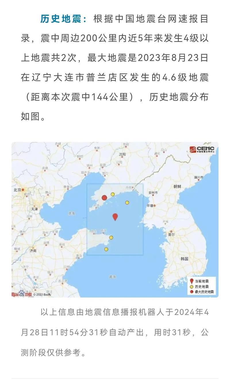 突发!黄海海域发生4.4级地震,辽宁、山东等多地有震感