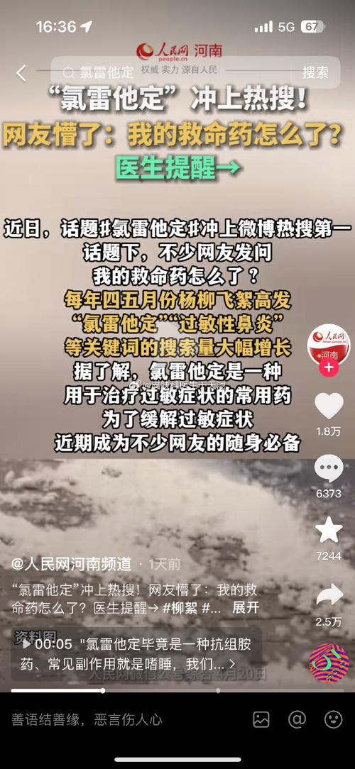“氯雷他定”空降热搜第一!网友懵了:啥情况?