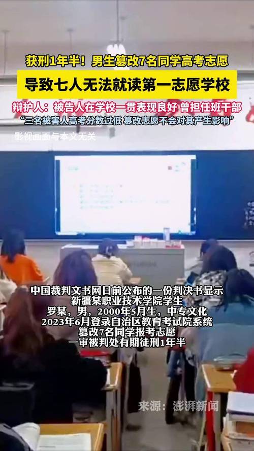 一学生篡改同学高考志愿被刑拘,此前多人因篡改他人志愿获刑