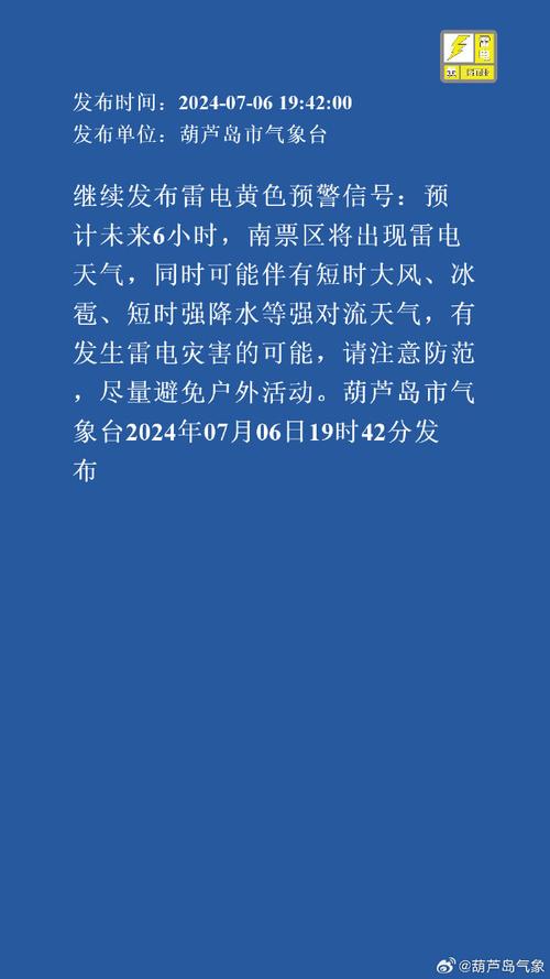 湖北省汉川市发布雷电黄色预警