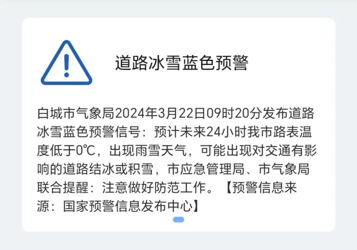 黑龙江省林口县发布道路冰雪黄色预警