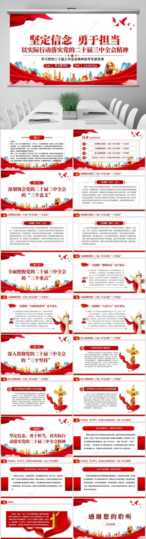 讲“干货” 重实效 聚人心(学习贯彻党的二十届三中全会精神)