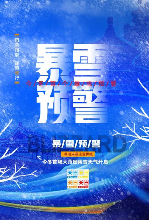河北省行唐县发布暴雪蓝色预警_1