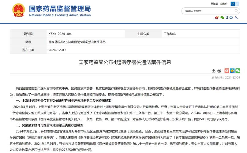 存在使用过期医疗器械等问题 4起医疗器械违法案件信息公布