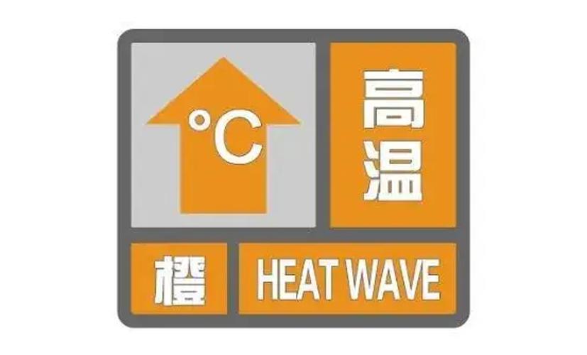 陕西省蓝田县发布高温橙色预警