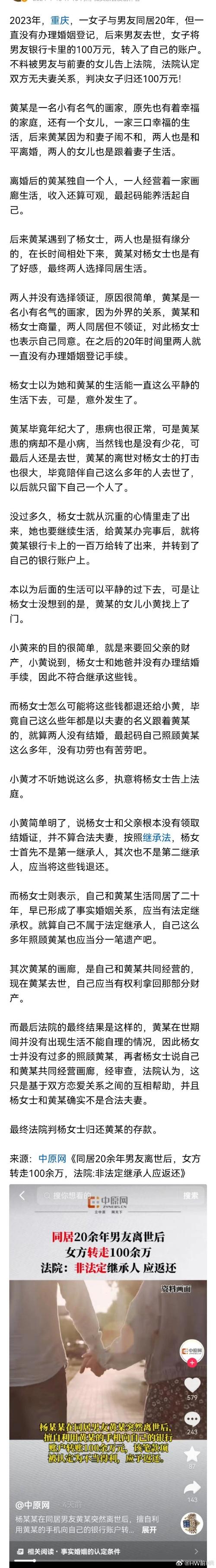 重庆一女子转走已故男友100余万,男方女儿发现后起诉,判了!