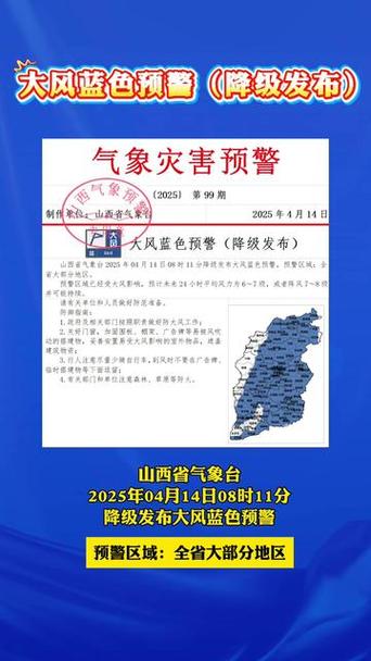 陕西省白水县发布大风蓝色预警_5