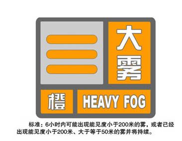 辽宁省西丰县发布大雾橙色预警_4
