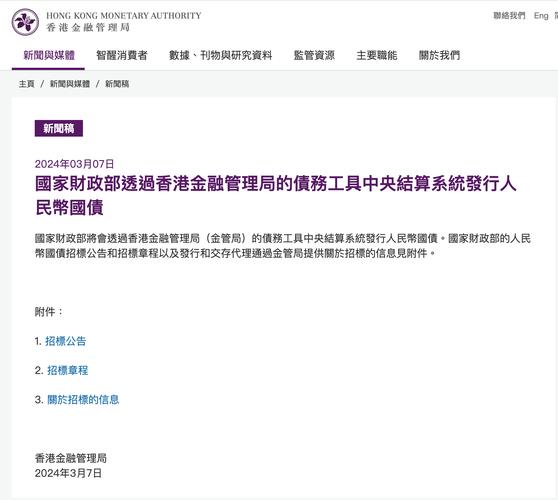 财政部将于7月在香港发行90亿元人民币国债