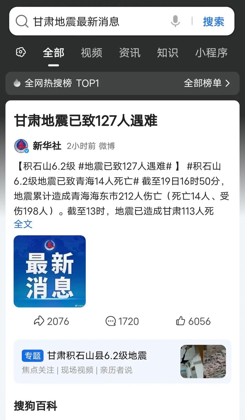 甘肃积石山6.2级地震已记录到余震306次