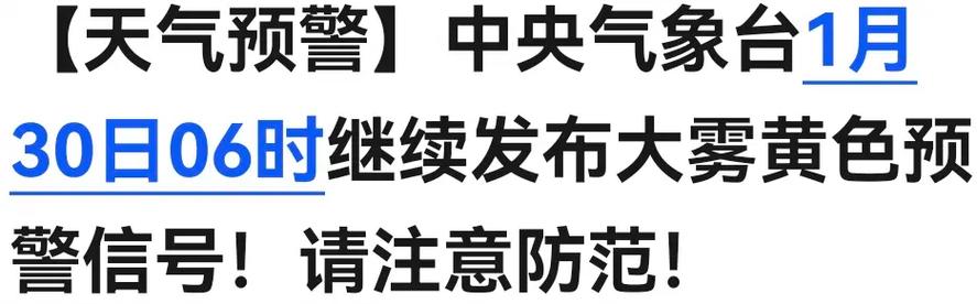 辽宁省法库县发布大雾黄色预警
