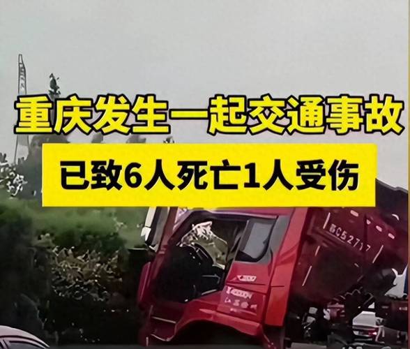 重庆巴南发生一起交通事故致1死9伤