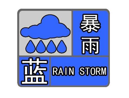 辽宁省绥中县发布暴雨蓝色预警